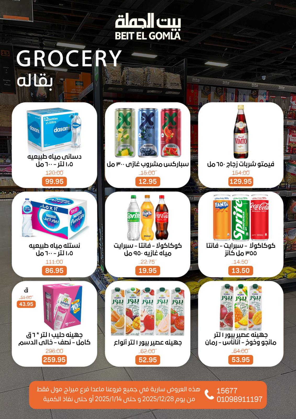 beit-elgomla offers from 28dec to 14jan 2026 عروض بيت الجملة من 28 ديسمبر حتى 14 يناير 2026 صفحة رقم 17